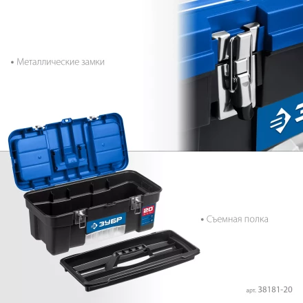 ЗУБР ДЕСНА-20, 508 x 256 x 225 мм, (20), Пластиковый ящик для инструментов (38181-20) купить в Челябинске