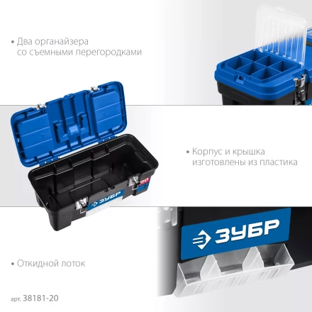 ЗУБР ДЕСНА-20, 508 x 256 x 225 мм, (20), Пластиковый ящик для инструментов (38181-20) купить в Челябинске