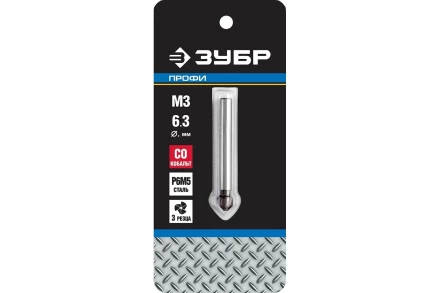 ЗУБР Кобальт, 6.3 x 45 мм, для раззенковки М3, кобальтовое покрытие, конусный зенкер, Профессионал (29732-3) купить в Челябинске