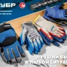 ЗУБР ЗАХВАТ-2 L-XL, х/б перчатки с двойным текстурированным нитриловым обливом, повышенная износостойкость, 13 класс, Профессионал (11454-XL) купить в Челябинске