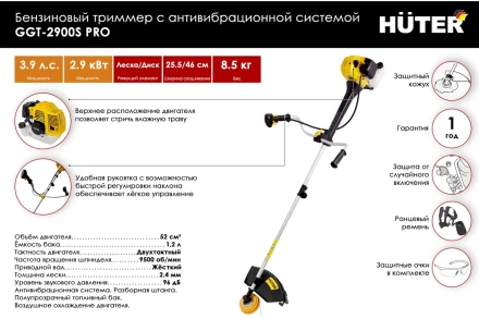 Триммер бензиновый HUTER GGT-2900S PRO с антивибрационной системой купить в Челябинске