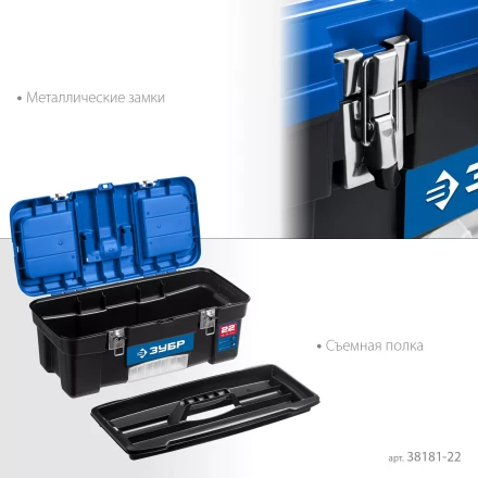 ЗУБР ДЕСНА-22, 557 x 284 x 236 мм, (22), Пластиковый ящик для инструментов (38181-22) купить в Челябинске