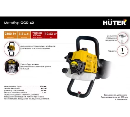 Мотобур HUTER GGD-62 купить в Челябинске