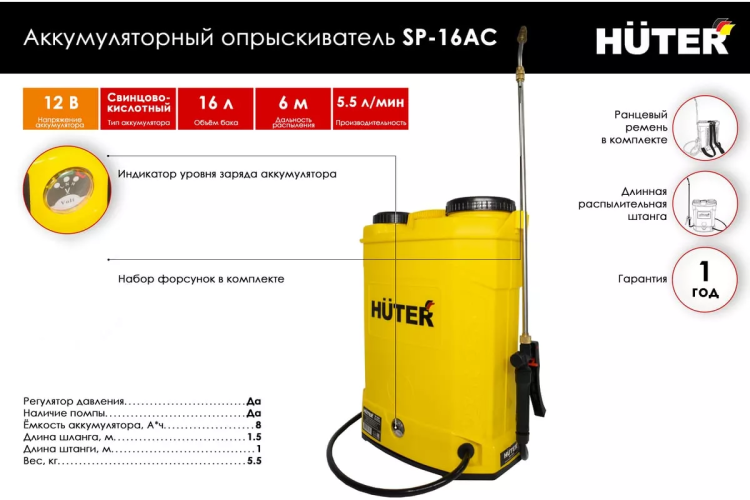 Опрыскиватель аккумуляторный Huter SP-16AC 70/13/29 купить в Челябинске