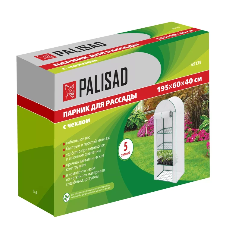 Парник для рассады Palisad 69139, 5 уровней, с чехлом, 195х60х40 см купить в Челябинске