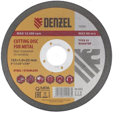 Круг отрезной по металлу 125 х 1,0 х 22 мм DENZEL артикул 73761 купить в Челябинске
