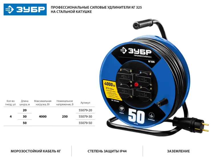 Удлинитель на катушке "КГ 325", 30 м, 4000 Вт, 4 гнезда, IP44, КГ 3х2,5 кв мм, ЗУБР 55079-30 купить в Челябинске