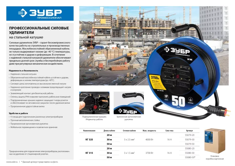 Удлинитель на катушке "КГ 325", 30 м, 4000 Вт, 4 гнезда, IP44, КГ 3х2,5 кв мм, ЗУБР 55079-30 купить в Челябинске