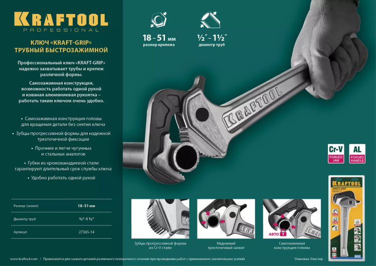 Ключ KRAFTOOL "MASTERGRIP" трубный быстрозажимной, кованые губки, 1/2"-2" 27365-14 купить в Челябинске