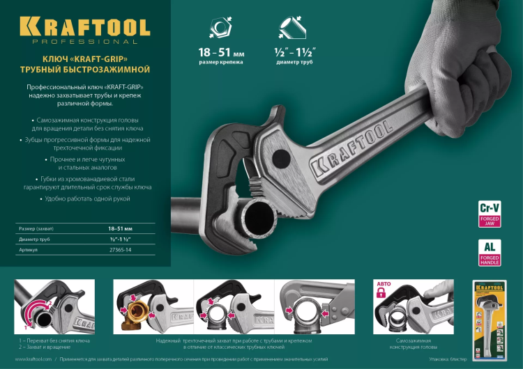 Ключ KRAFTOOL "MASTERGRIP" трубный быстрозажимной, кованые губки, 1/2"-2" 27365-14 купить в Челябинске