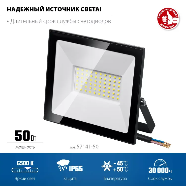 ЗУБР ПСК-50, 50 Вт, 6500 К, IP 65, светодиодный прожектор, Профессионал (57141-50) купить в Челябинске