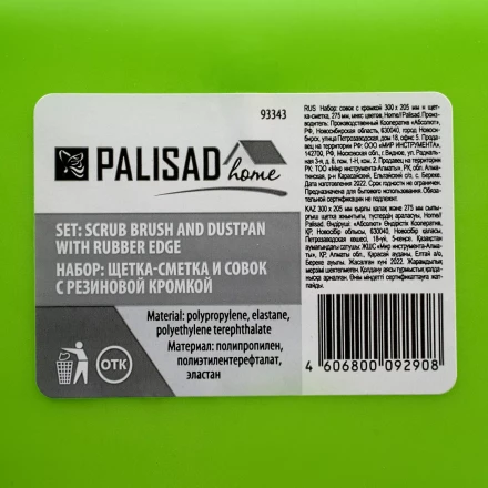 Набор совок с кромкой 300x205 мм и щетка-сметка 275 мм, микс цветов, Home Palisad 93343 купить в Челябинске