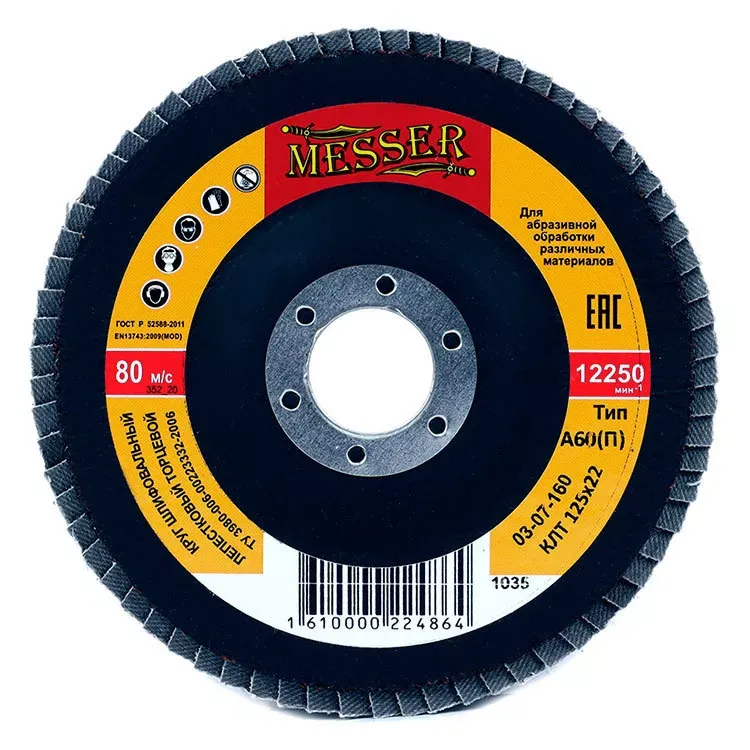 Круг MESSER шлифовальный лепестковый торцевой плоский (электрокорунд) А60(П) 125х22 купить в Челябинске