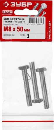 Болт ГОСТ 7798-70, M8 x 50 мм, 3 шт, кл. пр. 5.8, оцинкованный, ЗУБР 303086-08-050 купить в Челябинске