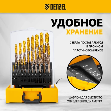 Набор сверл по металлу Denzel 723008, 1-10 мм, Р6М5К8-TiN, Golden Tip, 19 шт купить в Челябинске