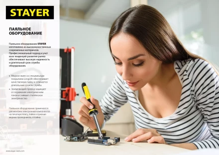 Паяльник STAYER &quot;PROFI&quot; с двухкомпонентной рукояткой и долговечным жалом, в комплекте (припой и подставка), 80 Вт, клин 55300-80 купить в Челябинске