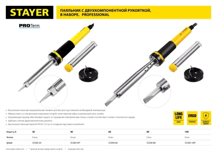 Паяльник STAYER &quot;PROFI&quot; с двухкомпонентной рукояткой и долговечным жалом, в комплекте (припой и подставка), 80 Вт, клин 55300-80 купить в Челябинске