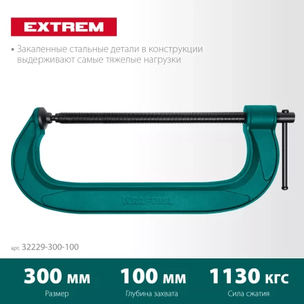 Струбцина KRAFTOOL EXTREM, тип G 32229-300-100 купить в Челябинске