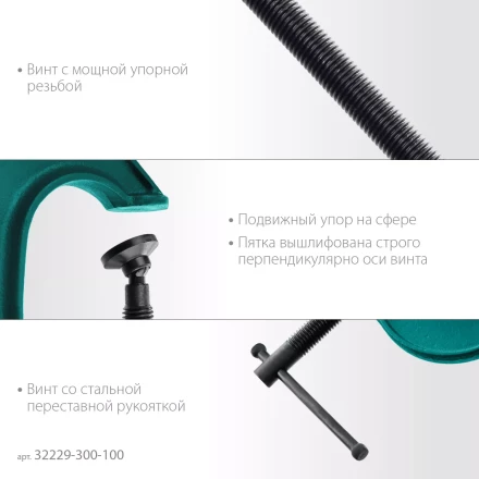 Струбцина KRAFTOOL EXTREM, тип G 32229-300-100 купить в Челябинске