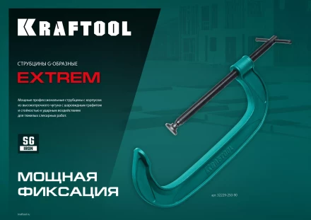 Струбцина KRAFTOOL EXTREM, тип G 32229-300-100 купить в Челябинске