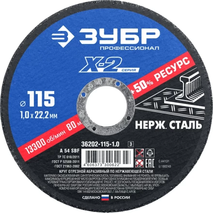 Круг 115 x 1.0 x 22.2 мм отрезной абразивный по нержавеющей стали серия ПРОФЕССИОНАЛ купить в Челябинске