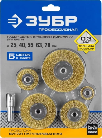 ЗУБР &quot;ПРОФЕССИОНАЛ&quot;. Набор щеток дисковых для дрели, витая стальная латунированная проволока 0,3мм, 5 шт 3521-H5_z02 купить в Челябинске