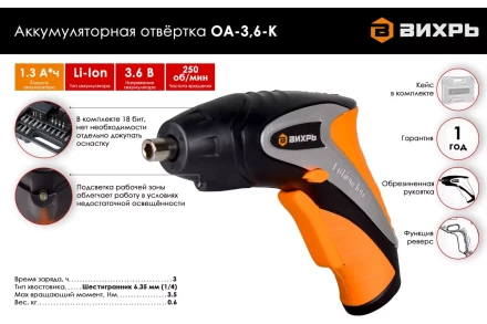 Аккумуляторная отвертка Вихрь ОА-3,6-К 72/14/10 купить в Челябинске