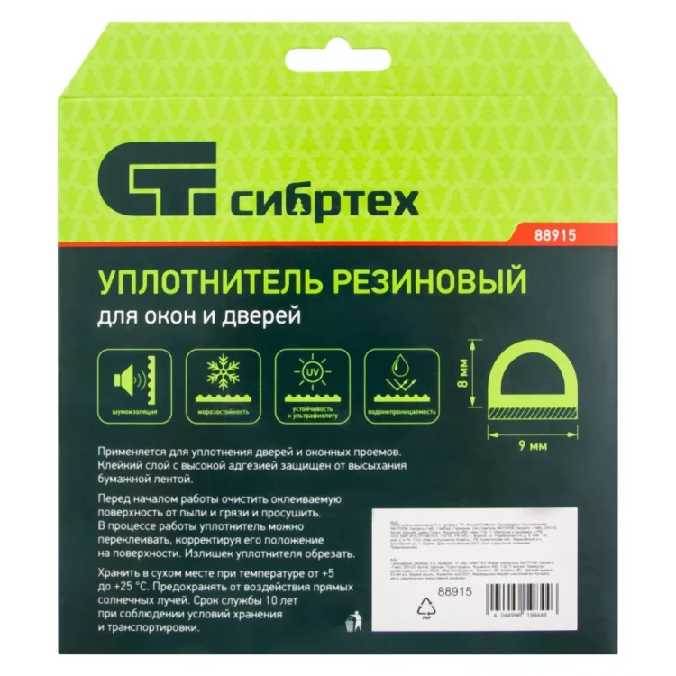Уплотнитель резиновый, 6 м, профиль "D", белый Сибртех 88915 купить в Челябинске
