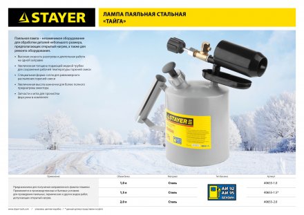 Лампа STAYER &quot;PROFI&quot; паяльная, стальная, 1,5л 40655-1.5 купить в Челябинске