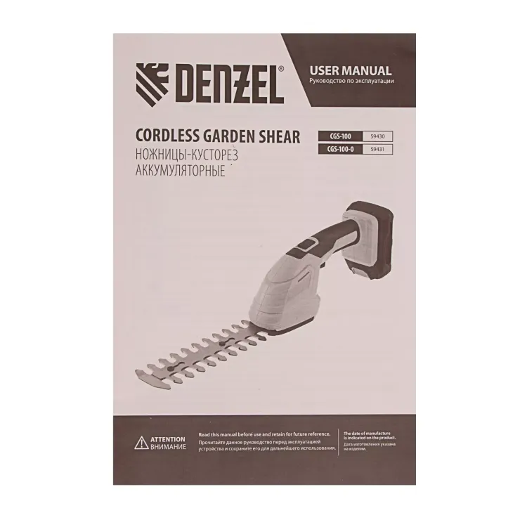 Ножницы-кусторез аккумуляторные Denzel CGS-100, 18В Li-Ion 59430 купить в Челябинске