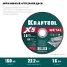 Круги отрезные абразивные, по металлу 36255-150-1.6 купить в Челябинске