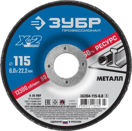 Круг 115 х 6 х 22.2 мм шлифовальные абразивные по металлу серия ПРОФЕССИОНАЛ купить в Челябинске