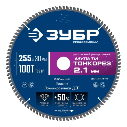 ЗУБР Мульти Тонкорез 255х30 x 2.1 мм, 100Т, диск пильный по разным материалам, Профессионал (36934-255-30-100) купить в Челябинске