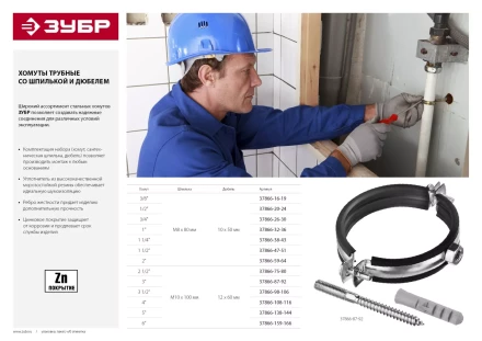 ЗУБР &quot;МАСТЕР&quot;. Хомут трубный с гайкой, оцинкованный, в комплекте с сантехнической шпилькой и дюбелем, 6&quot;, 1шт 37866-159-166 купить в Челябинске