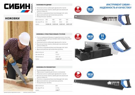 Ножовка по дереву (пила) 400 мм, шаг 5 TPI (4,5 мм), СИБИН 15055-40 купить в Челябинске