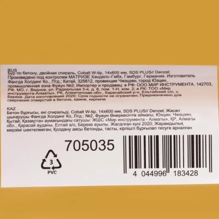 Бур по бетону Denzel, 14 x 600 мм, двойная спираль, три пылеотводящие кромки, 705035 купить в Челябинске