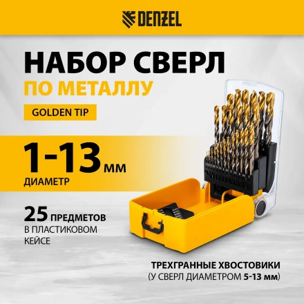Набор сверл по металлу Denzel 723010, 1-13 мм, Р6М5К8-TiN, Golden Tip, 25 шт купить в Челябинске