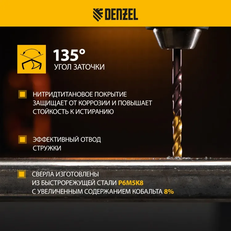 Набор сверл по металлу Denzel 723010, 1-13 мм, Р6М5К8-TiN, Golden Tip, 25 шт купить в Челябинске