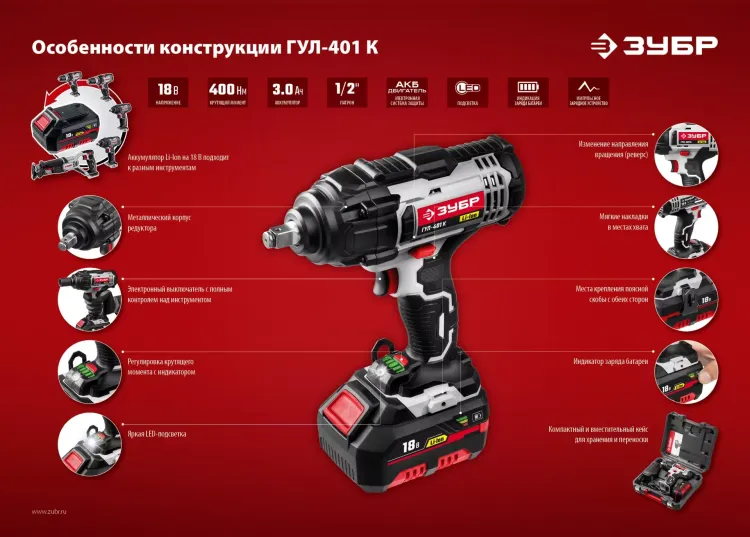 Ударный гайковерт аккумуляторный ГУЛ-401 К серия СТАНДАРТ купить в Челябинске