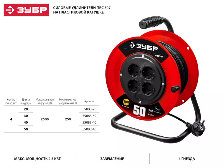 Удлинитель на катушке "ПВС 307", 40 м, 2500 Вт, 4 гнезда, ПВС 3х0,75 кв мм, ЗУБР 55083-40 купить в Челябинске