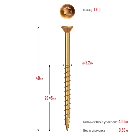 ЗУБР СПП, 40 х 3.2 мм, TX10, цинк, 400 шт, саморез для половой доски и паркета, Профессионал (30071-32-40) купить в Челябинске