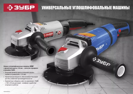 Машина углошлифовальная УШМ-П150-1400 В серия ПРОФЕССИОНАЛ купить в Челябинске