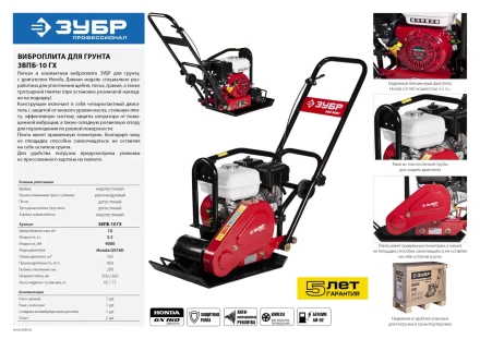 Виброплита бензиновая двигатель Honda ЗВПБ-10 ГХ серия ПРОФЕССИОНАЛ купить в Челябинске