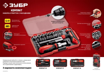 Наборы отверток с насадками серия МАСТЕР купить в Челябинске