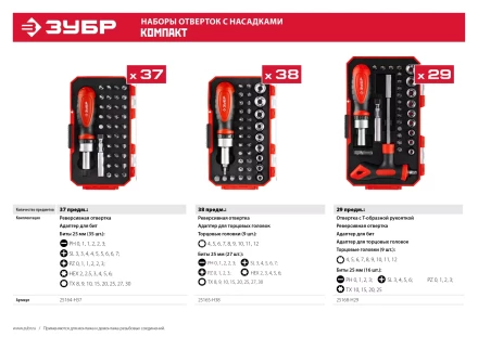 Наборы отверток с насадками серия МАСТЕР купить в Челябинске