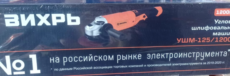 Угловая шлифмашина  болгарка Вихрь УШМ-125/1200Э купить в Челябинске