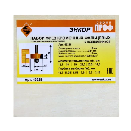 Набор фрез кромочных фальцевых 6 подшипников хвостовик 12 мм 46329 купить в Челябинске